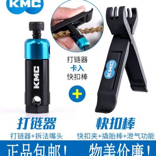 KMC自行车迷你截链器撬胎棒拆卸工具山地公路车打链器链条顶针