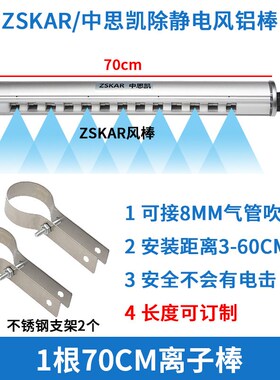 FS-040快速除静电离子风棒403A消除器除尘铝棒-0S09消除器S503