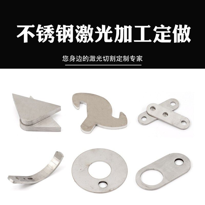 304不锈钢板切割定制316v/201激光切割加工定做镀锌铁板铝板切割
