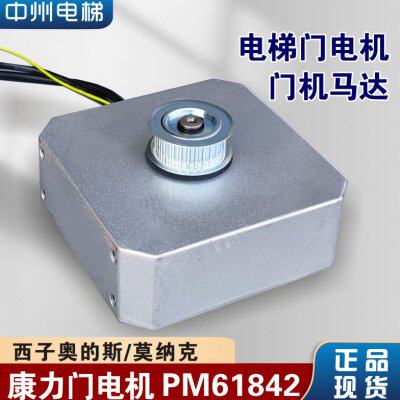 康力电梯门机电动机PM61842永磁同步电动机 门机马达电梯配件