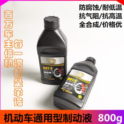 电动车货车工程车摩托车汽车碟刹通用型刹车油DOT4制动液离合器油
