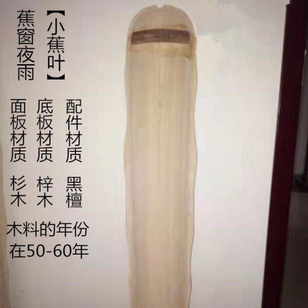 蕉叶式焦尾式绕梁式绿琦式老杉木古琴纯手工斫制七弦琴半成品白坯