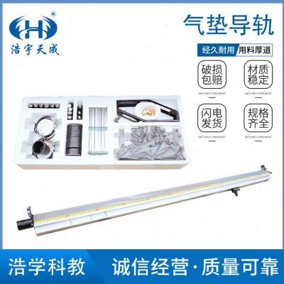 气垫导轨气垫轨道直线导轨滑块滑轨J2125物理力学实验教学仪器