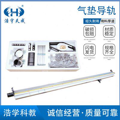气垫导轨气垫轨道直线导轨滑块滑轨J2125物理力学实验教学仪器