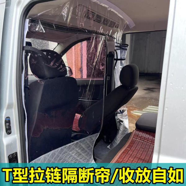 五菱荣光之光宏光金杯东风汽车面包车空调前后排隔热隔离板隔断帘