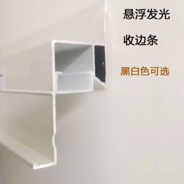 集成吊顶蜂窝板铝扣板洗墙悬浮窄边收线条 悬浮洗墙下发光收边线