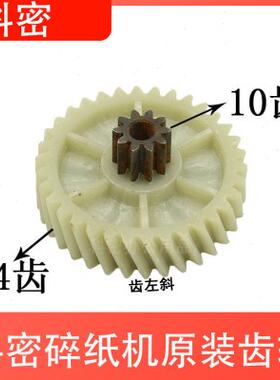 左斜科密C738碎纸机齿轮C739 S728 2738 3738 3728粉碎机轮子配件