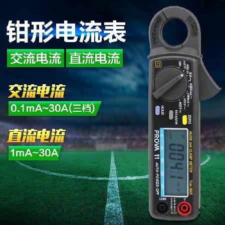 台湾泰仕PROVA11微电流交直流钩表 钳形表 钳形电流表 高精度