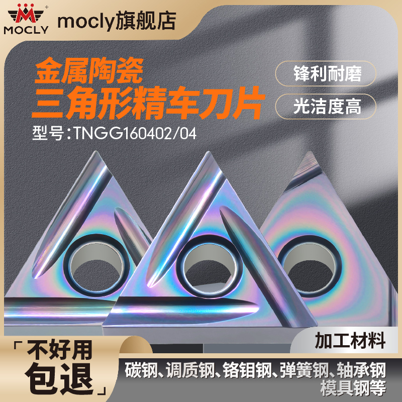 数控三角形精车刀片金属陶瓷车床C外圆内孔不锈钢高温合金刀粒涂