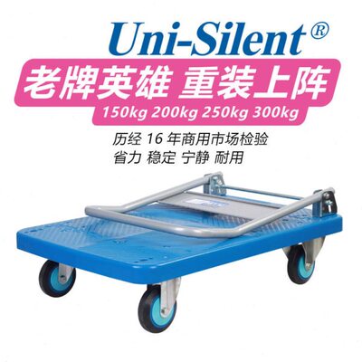 连和uni-silent平板车手推车拉货车折叠小推车搬运车仓库车静音车