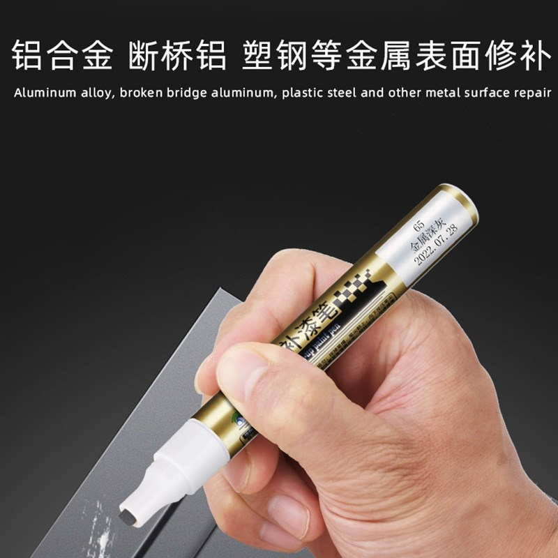 汽车补漆c笔铝合金划痕眼镜框金属门窗框各种划痕修复神器颜色可
