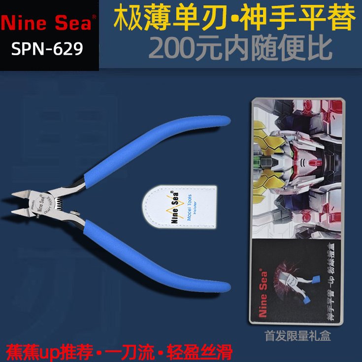 九洋模型剪钳629斜口钳子斜嘴钳高达模型剪钳水口钳A3切割垫板