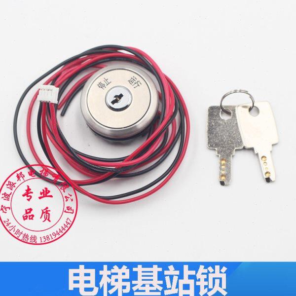 西子电梯基站锁 西子电梯停止运行电源锁 开孔30MM 四条线