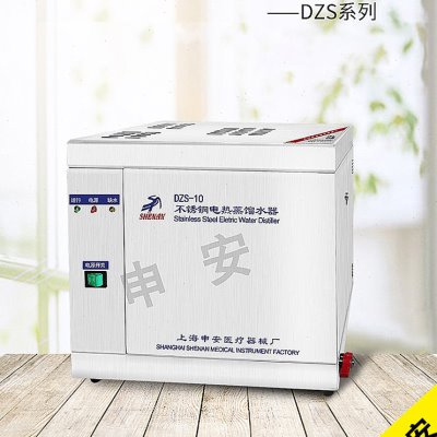 上海申安 DZS-5 DZS-10 不锈钢电热蒸馏水器
