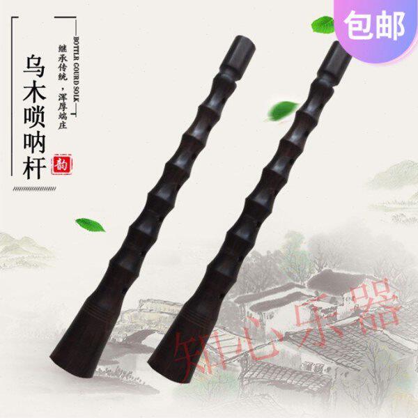 贵剧唢呐杆民间地方唢呐29.8/31厘米 圆孔贵州唢呐专业音质黑檀木
