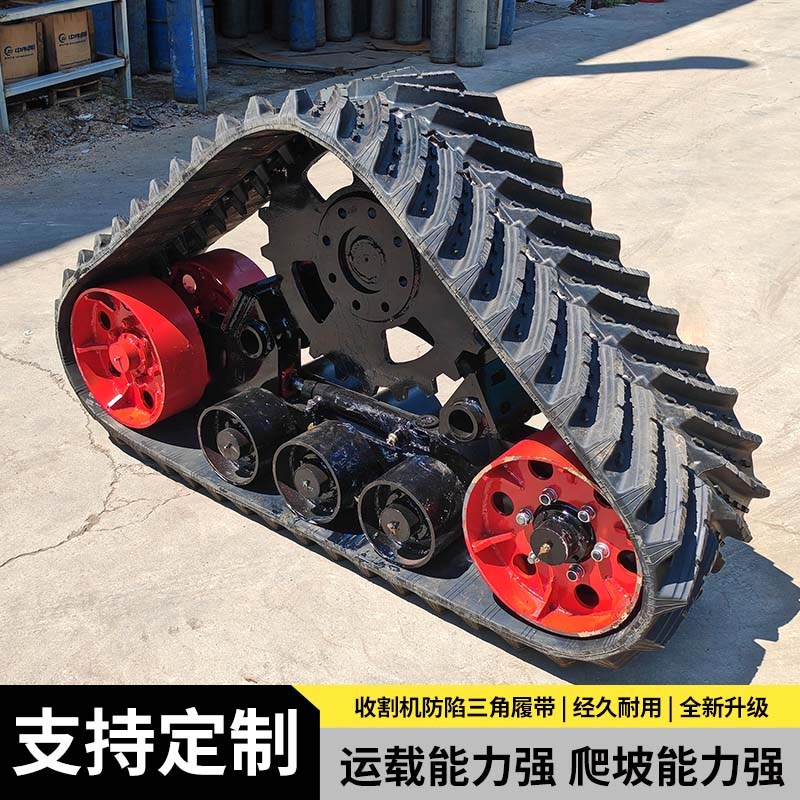 玉米收割机改装三角履带底盘总成雨季防滑防陷半链轨X橡胶行走底