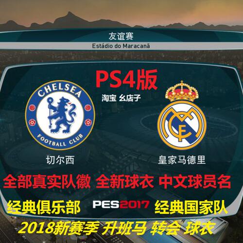 ps4 实况足球2017pes2017中文补丁汉化中超德甲2018补丁球衣转会