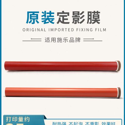 施乐定影膜C3370 5575 3375 5570 5576 7970 7556 7835 7855 IV V