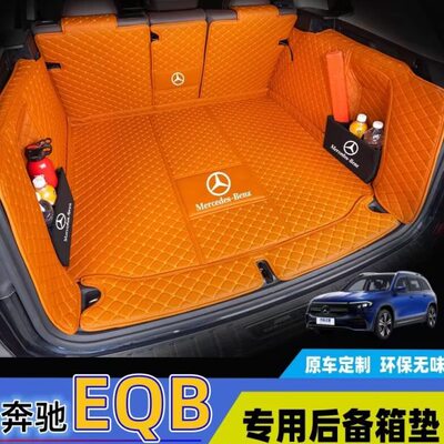 奔驰E350el EQB EQA后备箱垫全包围EQC EQE C35el汽车专用尾箱垫