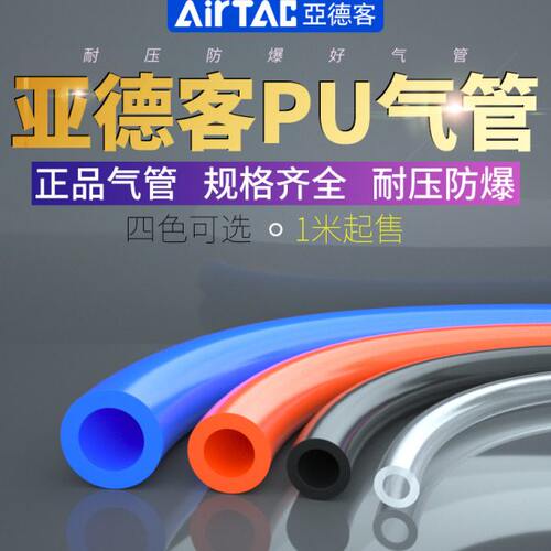 原装亚德客气动PU气管PU4X2.5 6X4 8X5.5 10X6.5 12X8