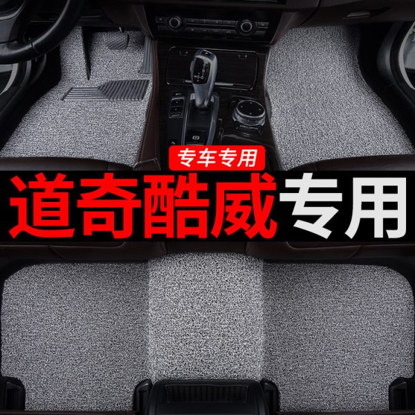 道奇酷威专用丝圈汽车脚垫脚踏垫地垫车垫地毯内饰装饰改装车全套