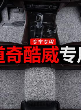 道奇酷威专用丝圈汽车脚垫脚踏垫地垫车垫地毯内饰装饰改装车全套