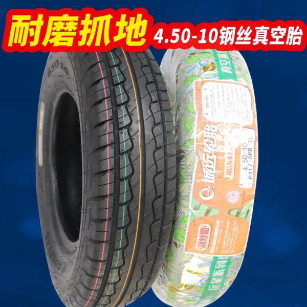 耐磨诚远4.50-10真空胎450-10钢丝轮胎电动四轮车汽车代步车外胎