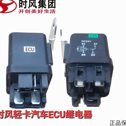 时风原厂配件 时风风菱D版C版风云汽车ECU继电器ECU开关继电器