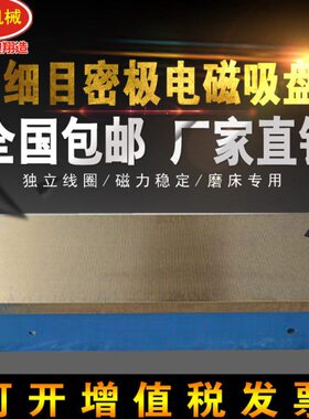 密极电磁吸盘平面磨床配套细目磁盘磨床、电火花机床XM11 200X560