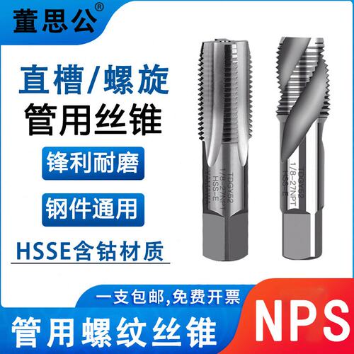 NPS管用丝锥美制直牙NPS1/16-27 1/8 1/4-18 3/8 1/2-14管用丝锥