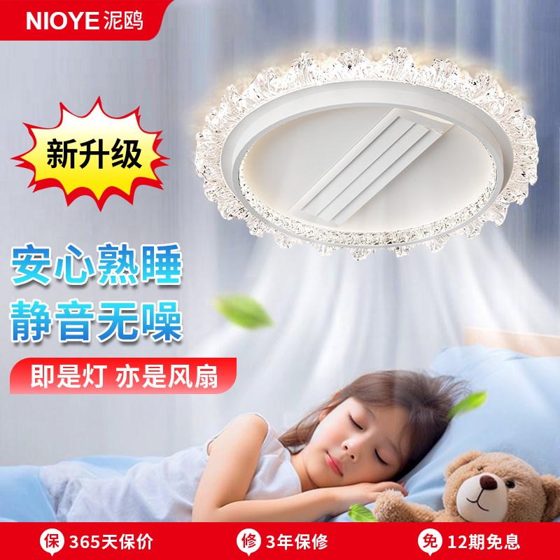 无叶风扇灯卧室i2025新款房间主卧吸顶灯轻奢高级感隐形水晶风扇