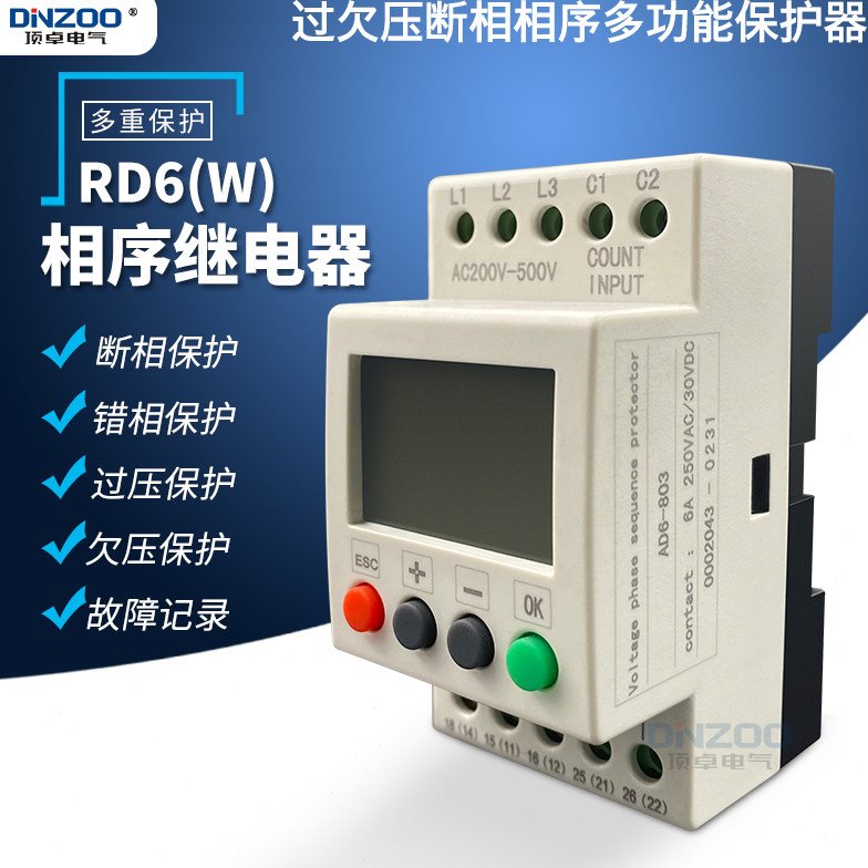 过压欠压电源保护器/电梯相序保护继电器/三相缺相错相检测RD6-W