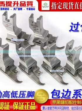 EP进口包边拉筒活动高低傍线压脚SB1540~SB1595包边筒高低压脚