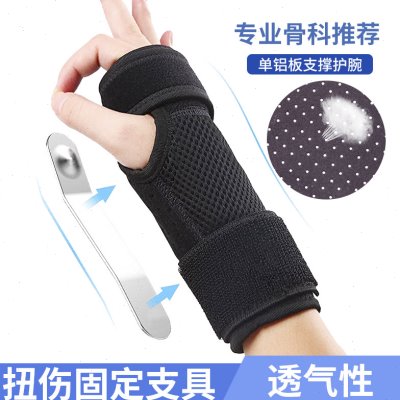 手腕扭伤康复腱鞘骨折关节固定支具薄款透气专业运动护手掌套护腕