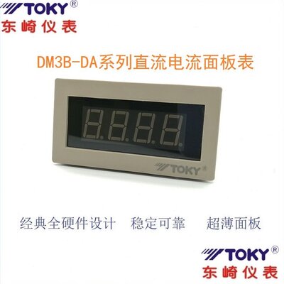TOKY直流电流表DM3B-DA2/20/200面板表东崎DM3B-DA0.2/0.02/0.002