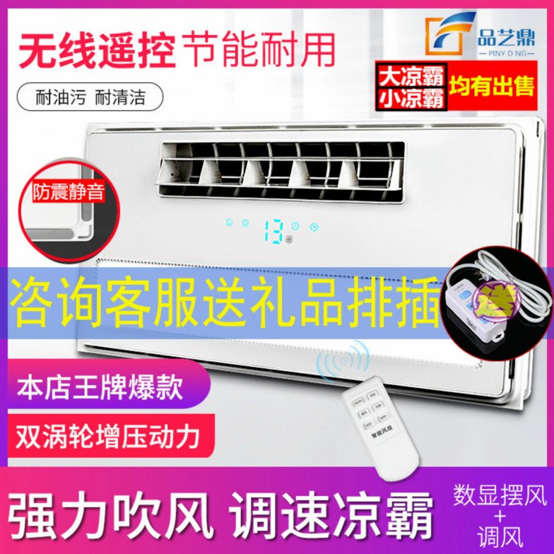 集成吊顶电风扇换气扇二合一厨房凉霸遥控摆页冷霸卫生间吸顶超薄