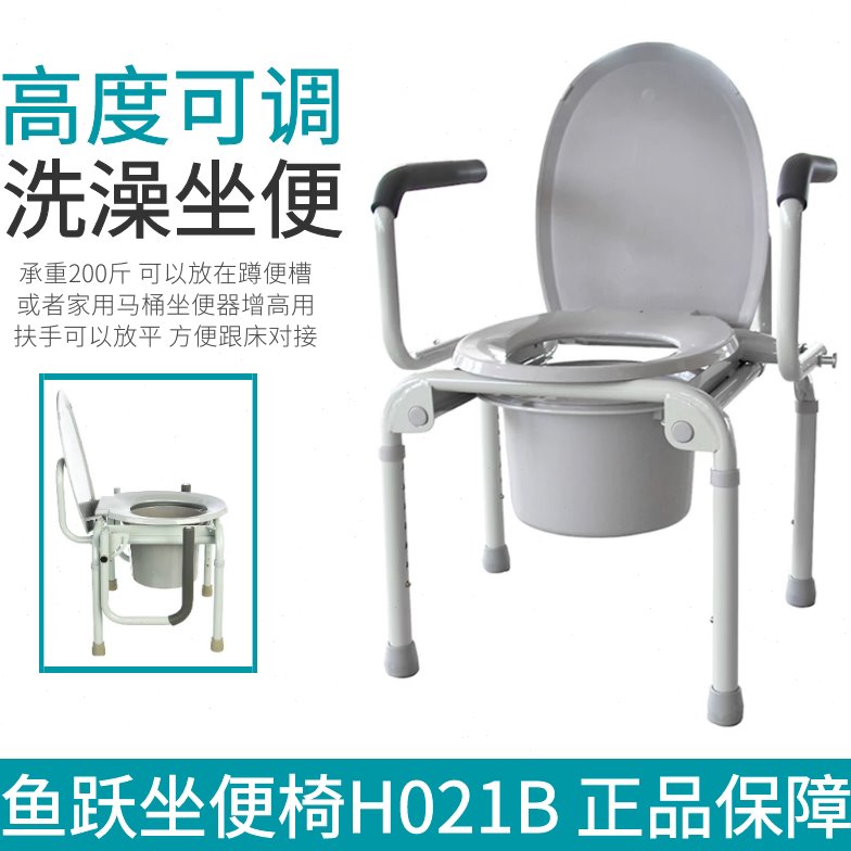 鱼跃坐便椅H021B高度可调 活动扶手老人坐便器孕妇防滑坐厕洗澡椅
