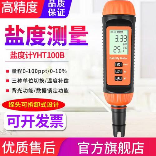 源恒通（YHT）电子数显海水盐度计YHT100B百分比重计水产养殖汤料