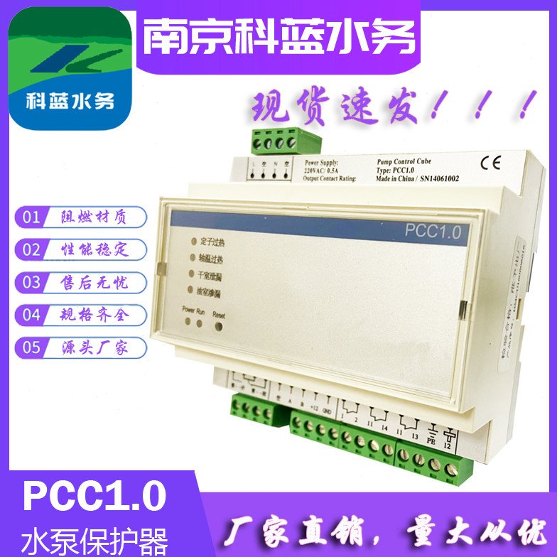 PCC1.0水泵保护器定子过热油室渗漏干室泄漏保护器