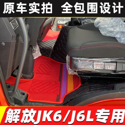 一汽解放JK6货车脚垫解放J6全包围脚垫L小J6中卡货车地垫专用脚垫
