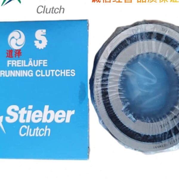 德国STIEBER单向轴承CSK15-M-C5 CSK17 20 25 30 40 -M-C5