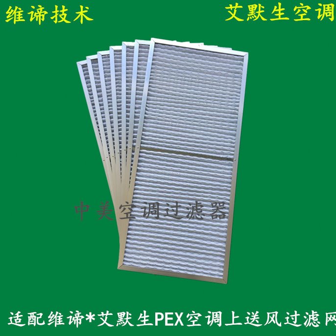 维谛艾默生空调过滤网空气过滤器MPP693/997/1150/846*445*21mm