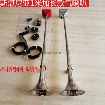 斯堪尼亚加长喇叭24v12v超响汽笛喇叭卡货车顶置安装轮船声气喇叭