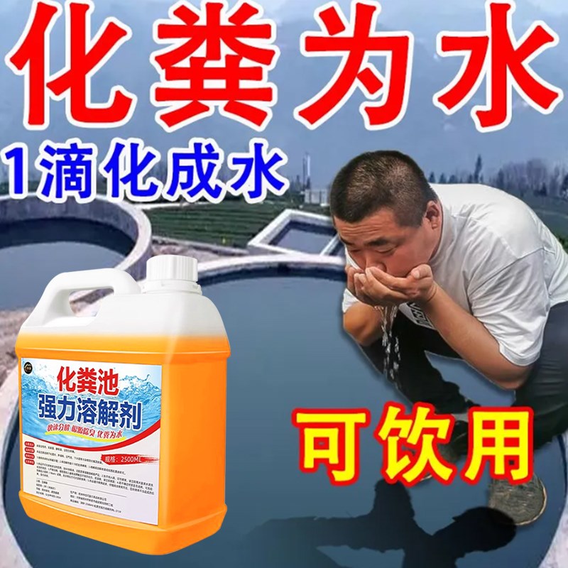 化粪池溶解剂化粪剂大便分解剂下F水道旱厕微生物除臭降解剂$