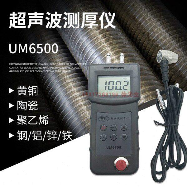 陶瓷石英超声波钢管壁测厚仪器油罐壁厚油桶检测仪漆膜仪UM6500
