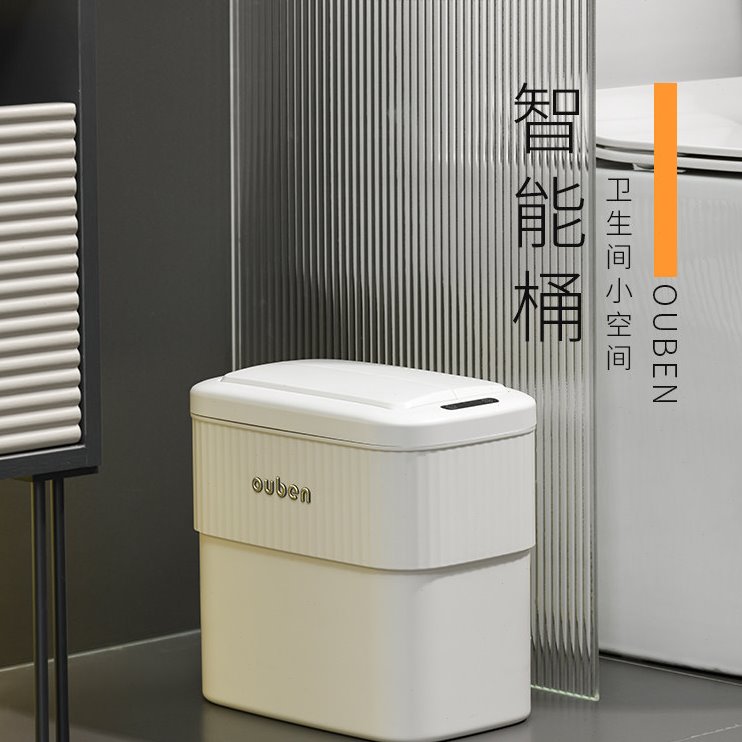 欧本厕所垃圾桶卫生间有盖夹缝厨房自动智能感应垃圾桶家用壁挂式