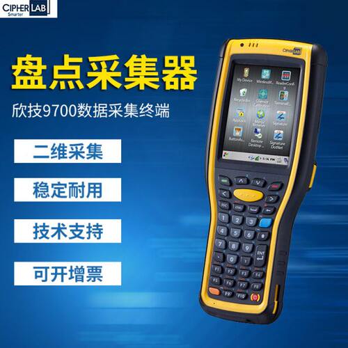 欣技Cipherlab 9700一维二维数据采集器仓库工厂采集终端