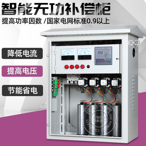 智能无功补偿柜 就地提升电压提高功率因数电容柜 低压自动控制柜