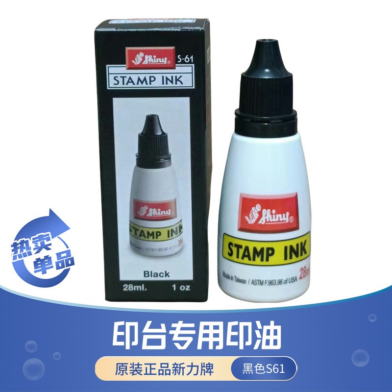 印油牌红色S62黑色S61蓝色S63C紫色S64绿色S65回墨印台专用油