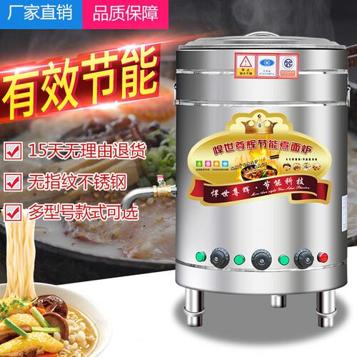 煮面炉商用煮面桶煮面锅汤粉炉燃气电汤面下面煮面机汤粉炉多功能